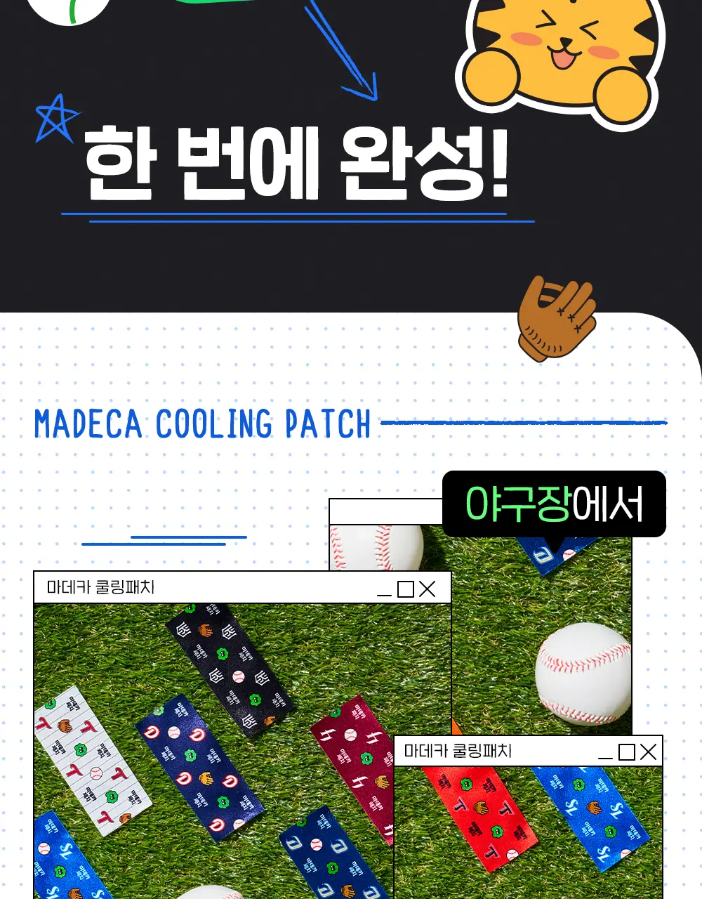 [직관생존템] 마데카 쿨링패치 KBO 에디션 [4매/40매] (10개 구단) 상세페이지 13